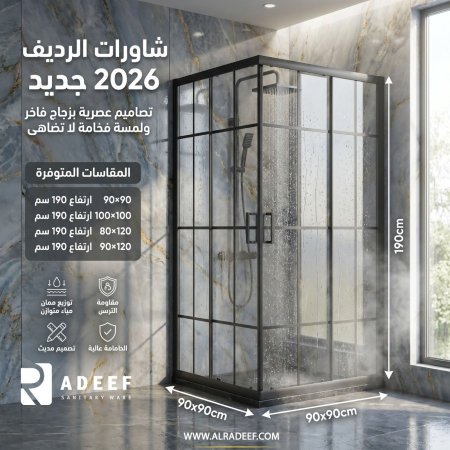 شاور 80*120 مربع ليران ااسود ارتفاع 190 سم 6 ميلي revilas